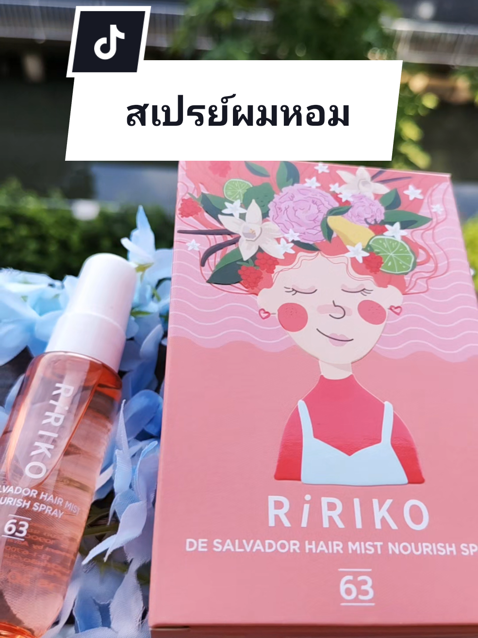#สเปรย์ผมหอม #ฉีดผมฉีดผิวได้ #บำรุงผมนุ่มชุ่มชื้น #ผมแห้งผมเหม็น #ririkoหมอก้อง 