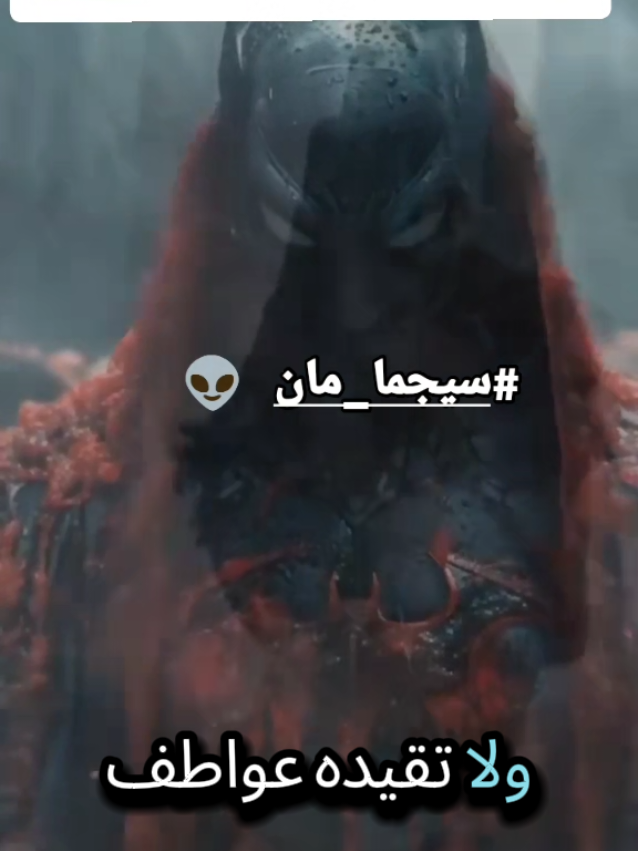 🪷شخصية سيجما: تجسيد للصمت الصاخب والنور الذي لا يُطفأ🪷 في عالمٍ يُقاس فيه النجاح بعدد المتابعين، وصوتك بقوة حضورك على المنصات، يخرج 