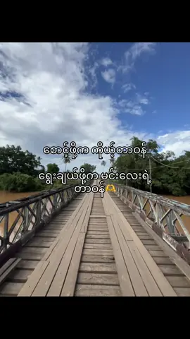 #ရွေးချယ်ဖို့ကမင်းလေးရဲ့တာဝန်😊
