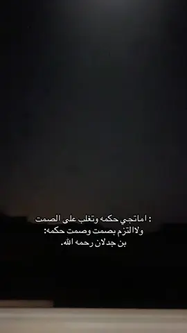 #بن_جدلان #هواجيس #سعد_بن_جدلان_رحمه_الله #تصوير_فيديو_ليلي📸 #fyp #foryou 