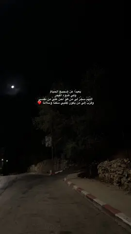 اللهم سخر لي من هو احن علي من نفسي ❣️.#fyp #foryou #رام_الله #بيتونيا#حب #محبة #قرآن_كريم_راحة_نفسية🌷🌻 #دعاء #الحب_دعاء #الله_يجمعنا #الحب_الحلال 