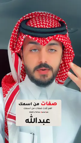 #اكسبلورexplore #عز_الموسى #ترند #ترند_السعودية #السعودية #عبدالله #تحليل_شخصيات #تحليل_شخصية 