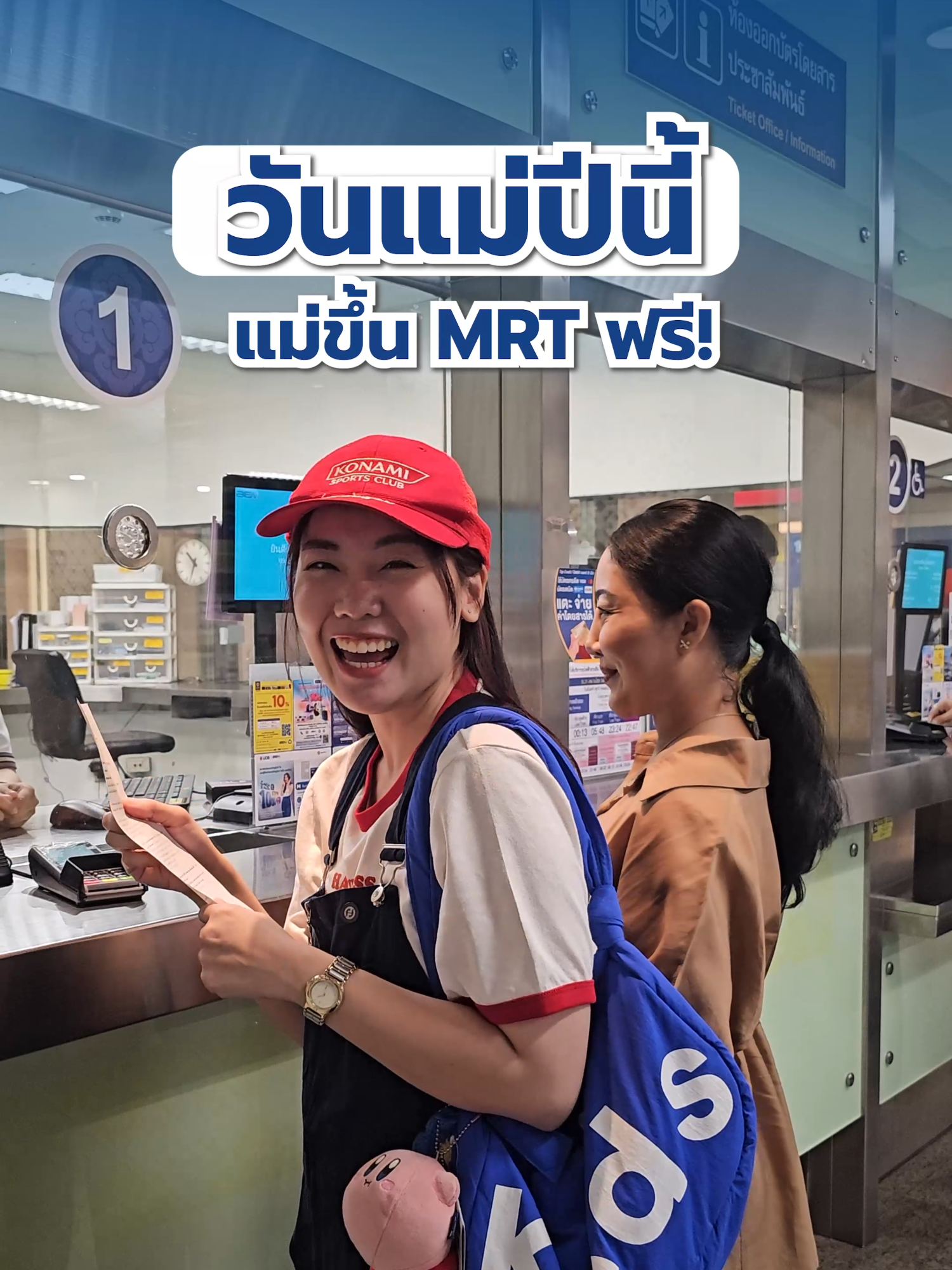 วันแม่ปีนี้ 👩‍🦳 พาคุณแม่แม่ออกไปเที่ยวกัน.. วันเดียว ครบ จบที่ท่าเตียน ทั้งเข้าวัด แวะคาเฟ่ และเต็มอิ่มกับบรรยากาศริมแม่น้ำเจ้าพระยารับรองว่าทริปนี้ถูกใจทั้งคุณแม่และคุณลูกแแน่นอน 👩‍👧‍👦🌸 นอกจากจะได้เที่ยวกันอย่างมีความสุขแล้ว MRT ขอมอบความสุขแบบดับเบิ้ล💙💙 ให้กับคุณแม่และคุณลูกที่มาใช้บริการ เพียงคุณลูกพาคุณแม่มาแสดงตัวที่ห้องออกบัตรโดยสาร 👉👉 รับคูปองโดยสารรถไฟฟ้า MRT ฟรี!! 📆 ในวันที่ 12 สิงหาคม 2568 📌 (เฉพาะคุณแม่ 1 ท่านต่อ คูปอง 1 ใบ คุณลูกชำระค่าโดยสารปกติ) อยากพาแม่ไปทัวร์ตามทริปนี้  🚇 สามารถเดินทางด้วยรถไฟฟ้า MRT สถานีสนามไชย ทางออก 1 นะครับบ . #BEM #วันแม่ #พาแม่เที่ยว #เดินทางฟรี #ท่าเตียน #วัดโพธิ์ #วิวแม่น้ำเจ้าพระยา #สถานีสนามไชย #รถไฟฟ้า #MRT #สายสีน้ำเงิน #สายสีม่วง