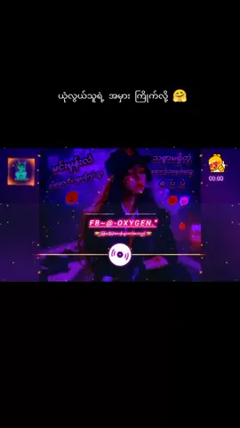 ဘဝက မုန်းတိုင်ထန်နေတယ် အသဲလေးတို့ရေ့ 😌#fypシ゚ #djremix #🇲🇲 