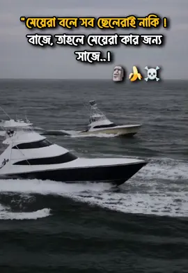 আসলে ভাই আমি এটা কার জন্য সাজে..!#FORYOU #ভাইরাল #fyp #trending #BDtiktok #sigmaboy #zahid 