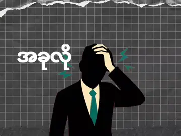 #foryou #colourtrading #ငွေရှာနည်း #tiktok #foryoupage #tiktokmyanmar 