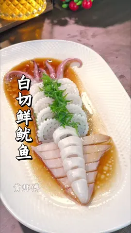 The art of cooking squid🥰🥰🥰 #fyp #tiktok #good #fun #chef #funny #awesome #food #skills #master #amazing #Love #girl #cake #respect #cool #👍 