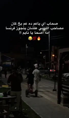 😂🔥#لايك__explore___ #وكومنت 
