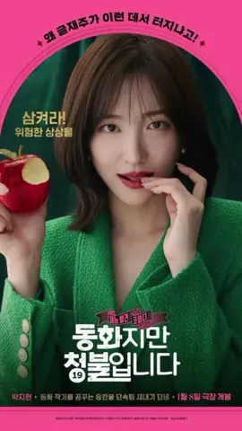 🇰🇷 | 𝐃𝐨𝐫𝐚𝐦𝐚:O conto de fadas proibido / Forbidden Fairytale . 📹 |  𝐀𝐬𝐬𝐢𝐬𝐭𝐚 𝐞𝐦:telegram 🍿  . . . . 🔖𝐒𝐢𝐧𝐨𝐩𝐬𝐞 : . Dan Bi (Park Ji Hyun) sonha em se tornar uma autora de livros infantis, mas acaba trabalhando como funcionária pública em uma equipe de monitoramento de conteúdo adulto ilegal para proteger menores de idade. Após causar um acidente que danifica o carro vintage do CEO Hwang (Sung Dong Il), ela consegue um emprego como escritora, mas, em vez de escrever livros para crianças, acaba tendo que escrever romances eróticos para adultos a fim de pagar a dívida do conserto do carro. Embora no início ela enfrente dificuldades para se acostumar com o novo gênero de escrita, o estilo único de Dan Bi rapidamente ganha popularidade, transformando-a em uma sensação da noite para o dia. Porém, quando as histórias dela passam a afetar seu colega Jung Seok (Choi Si Won) sem querer, dá-se início a uma reviravolta que ela nunca poderia ter imaginado. . . . 💌Quer o link? ME MANDA UMA MENSAGEM COM O NOME DO DORAMA 💬 . . . 🔍 Aqui o vício é garantido! Já segue @naty.dorameira ✨ . . . 💬 Me conta: esse dorama tá ou não tá na sua lista? . . . ❌ Pode repostar sim, mas não esqueça de mencionar os créditos, tá bom?💕 ⚠️ . . . . .#dorama #dorameirasdeplantao #doramascoreanos #forbiddenfairytale #filme 