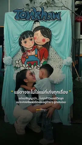 ลูกจะมีม๊ามี๊คอยซัพพอร์ตตรงนี้เสมอนะคับ❤️ #สตอรี่ความรู้สึก #กะมมเซราะกราวfamily #ครอบครัวกะมมเซราะกราว #วันแม่ #วันแม่แห่งชาติ #วันแม่2568 #ลูกชายคนแรก #ลูกชาย #ลูกชายคนเดียว #ทุกการเติบโตของเธอจะมีฉันอยู่เสมอ 