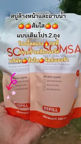 #คนสวยขายทุกอย่าง #รีวิวบิวตี้ #tiktokป้ายยา #สบู่ #ส้มใส🍊 #ลดสิวหน้าใส #บํารุงผิวหน้า #สนใจกดตะกร้าเลยจ้า🧺 