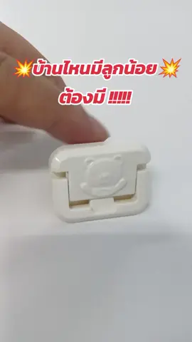 ควรมีเลยค่ะ 💥✨ #รีวิวของดีบอกต่อ #ดันขึ้นฟีดที #เปิดการมองเห็นเถอะ  #ดูดูเลิฟ #ที่อุดรูปลั๊ก 