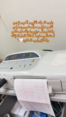 يارب تيسرك لما تبقى 🤰🤍#ولاده #حمل #حوامل_الشهر_التاسع #اللهم_صلي_على_نبينا_محمد #جمعة #صلوا_على_رسول_الله #اكسبلورexplore #صباح_الخير 