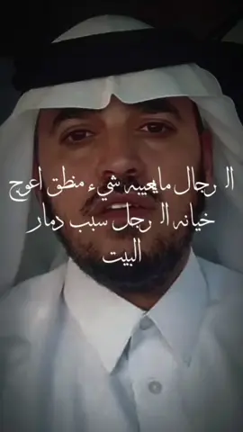 الرجال مايعيبه شيء منطق اعوج خيانه الرجل سبب دمار البيت #@د.عبدالسلام محمد الحُبابي 