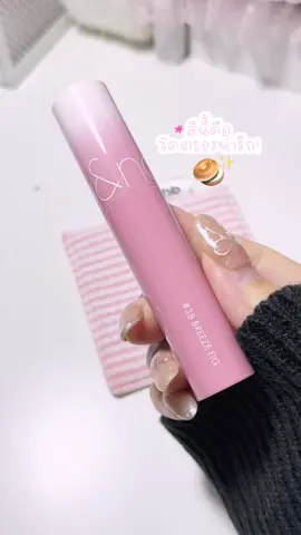 สีนี้คือน่ารักมากก🥯💗💭 #ลิปromand #romand #romandlastingtint #ลิปปากฉ่ําวาว #รีวิวบิวตี้ 