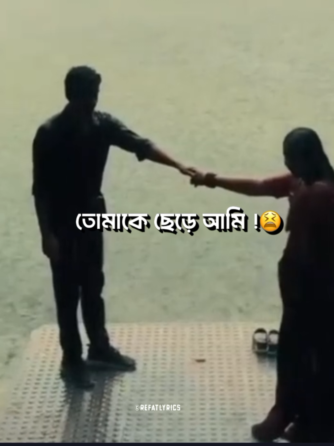 - তোমাকে ছেড়ে আমি 