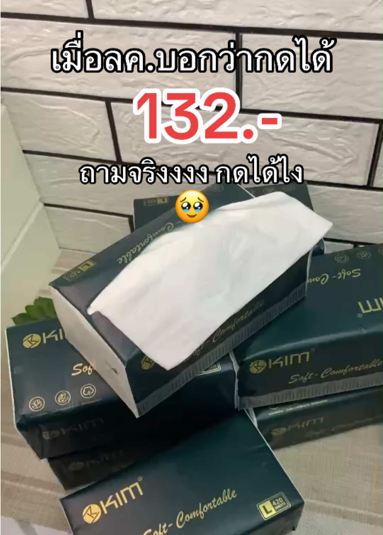 ยกลังคุ้มๆ20ห่อ⭐️#ทิชชู #ทิชชู่ยกลัง #ทิชชู่kim #ของใช้ในบ้าน 