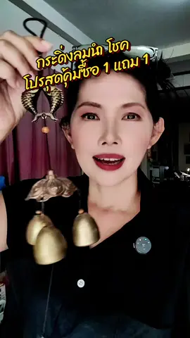 #กระดิ่งลม #กระดิ่งนําโชค #กระดิ่งลมตกแต่งบ้าน #กระดิ่งลมนําโชค 
