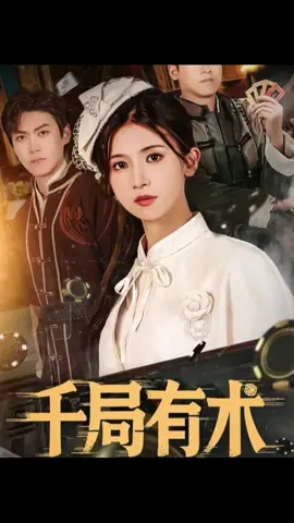 #因为一个片段看了整部剧 #我的观影报告 