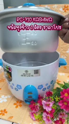 หม้อหุงข้าวไฟฟ้า 1 ลิตร #เปิดการมองเห็น #สินค้าขายดี #ขึ้นฟีดเถอะ #สินค้าคุณภาพ #ของใช้ในครัวเรือน 