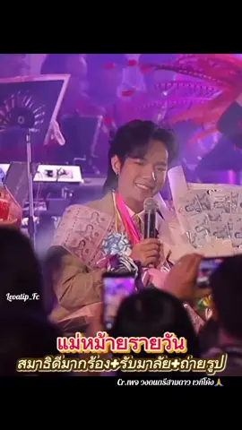 แม่หม้ายรายวัน-ลีโอ อธิป นั่งร้องยังเพราะมากๆ นั่งรับมาลัยยาวๆไปค่ะ ปังสุดๆ Cr.เพจ วงดนตรีสามดาว เวทีโค้ง🙏 #ลีโอเองนะครับ #ลีโออธิป #ลีโอไมค์หมดหนี้ #ลีโอยุ้งข้าวเรคคอร์ด #ยุ้งข้าวเรคคอร์ด #LeoAtip #Happy20thLeoAtip #นักร้องลูกทุ่ง #ลูกทุ่งเพลงเพราะ #เพื่อความบันเทิง 