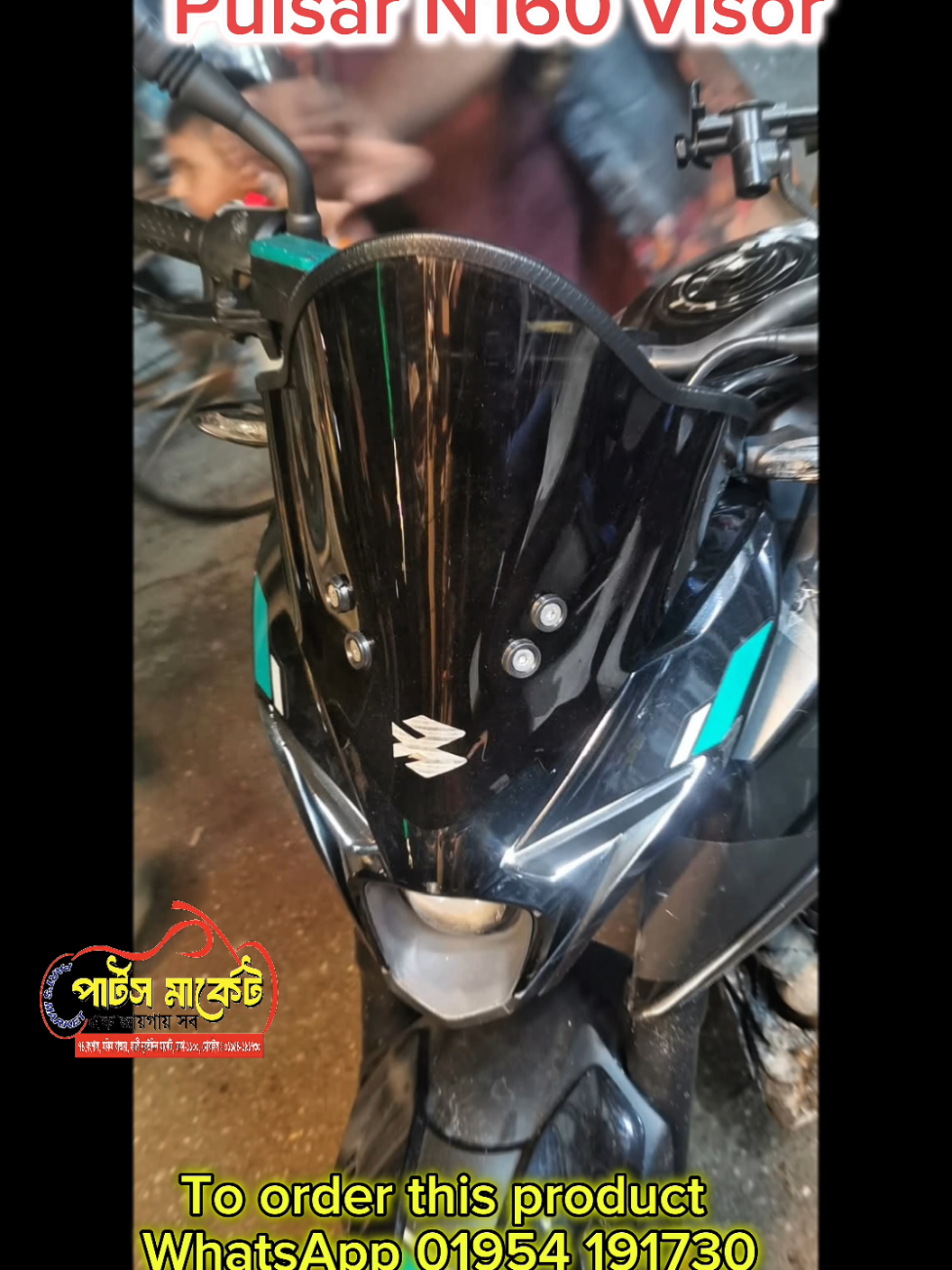 Pulsar N160 Visor glass available at store. সারা বাংলাদেশে ক্যাশ অন ডেলিভারি সিস্টেম রয়েছে। ইনবক্সে প্রোডাক্ট এর ছবিসহ আপনার ঠিকানা এবং ফোন নাম্বার দিন। ✅★পাইকারীর জন্য সরাসরি ফোন করুন।★✅ ডেলিভারি চার্জ → ঢাকা সিটির মধ্যে  ৮০/=  বাহিরে ১৫০/= WhatsApp / call 01954191730 ঠিকানা :  ৭৪, মকিম বাজার, বংশাল, হাজী নরুদ্দীন মার্কেট, ঢাকা-১১০০ ( মকিম বাজার জামে মসজিদ এর বিপরীত বা সিরাজ সাইকেল অফিস এর পশ্চিম পাশের গল্লি মার্কেটের ভিতরে) Google maps location : https://maps.app.goo.gl/bnwYo42vSspkpbjK7 Note : → বড় বক্স এবং দুই কেজির উপরে ওজন হলে ডেলিভারি চার্জ বাড়বে। → কন্ডিশন এ প্রতি হাজারে ১০ টাকা অতিরিক্ত যোগ হবে। #pulsern160 #pulsern160visor #visor #n160 #viral 