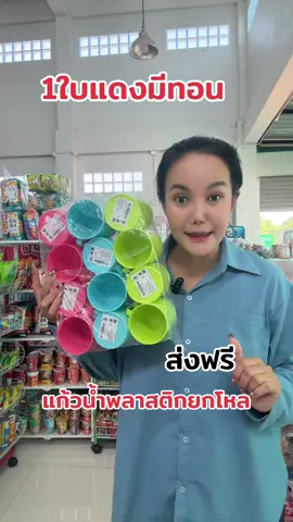 แก้วน้ำพลาสติกยกโหล#แก้วน้ำ#แก้วน้ําพลาสติก #tiktokshopช้อปกันวันเงินออก #tiktokshop88ดีลลดด่วน 