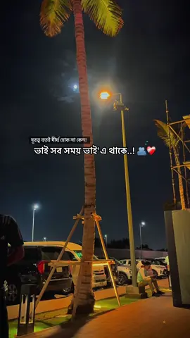 দূরত্ব যতই দীর্ঘ হোক না কেন! ভাই সব সময় ভাই'এ থাকে..! 🫂❤️‍🩹 #skforhad5406 #foryou_ #foryoupage #trending_ #vairal_ #1million_tik_tok 