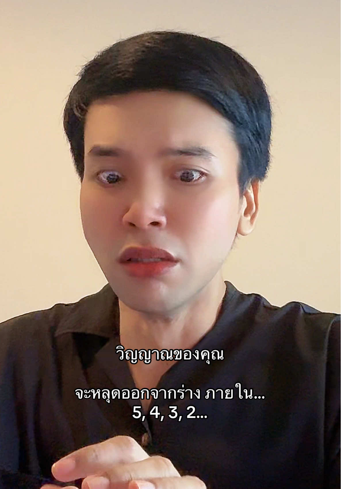 #ทวิญร่างฉันวิญญาณเธอ 