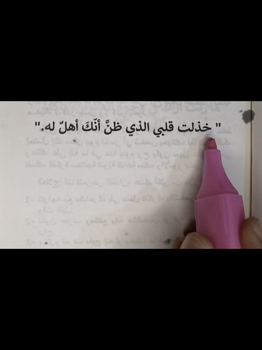 خذلت قلبي الذي ظن انك اهل له😢😓@طمأنينة💜📨 @طمأنينة💜📨 @طمأنينة💜📨 