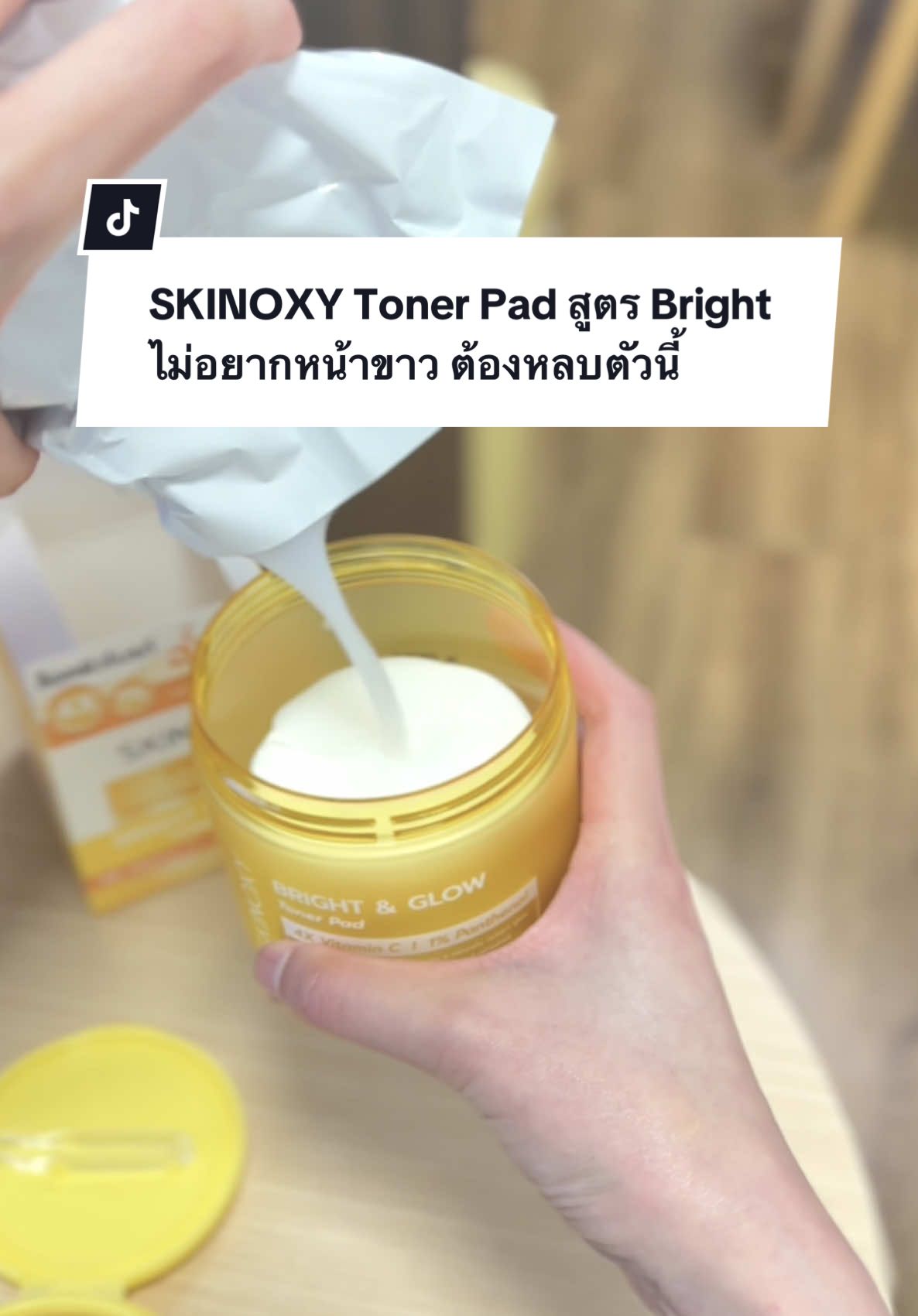 SKINOXY Toner Pad สูตร Bright #โทนเนอร์แพด #โทนเนอร์แพดskinoxy 