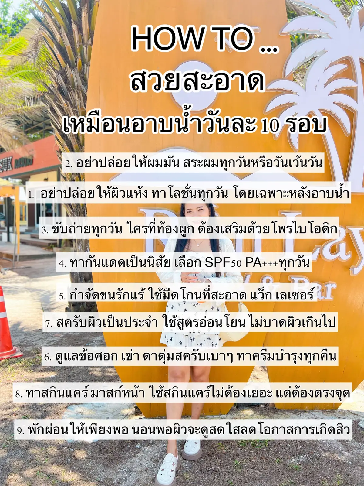 #ทริคความสวย #สวยสะอาด #คนสวยๆ #แชร์ทริค ฤ#ทริคดีๆ #ทริคดีบอกต่อ #ป๊อปปี้เลิฟ #ป๊อปปี้ป้ายยา 