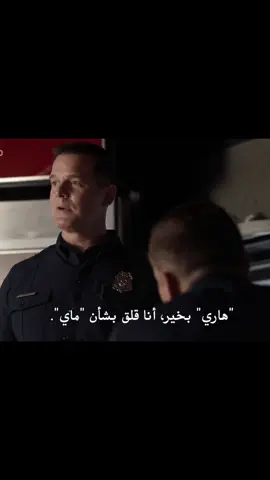 #tvshowedit #cinematic #cinematok #cinema #song #americanseries #netflix #netflixseries #اكسبلورexplore #pov #quotes #fypage #fyp #viral #أفلام #اكسبلور #اقتباسات #مسلسلات #seriesquotes #moviesquotes #movies #series #shorts #shortfilm #shortmovie #shortvideo #shortsvideo #life #filme #exp #foryoupage #911 #firstresponders 