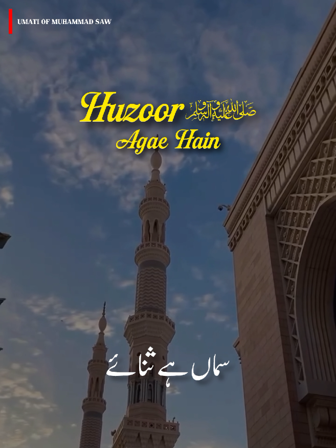 𝙷𝚞𝚣𝚘𝚘𝚛 𝙰𝚐𝚊𝚎 𝙷𝚊𝚒𝚗 | 𝐯𝐢𝐫𝐚𝐥 𝐬𝐭𝐚𝐭𝐮𝐬. Sama hai sanae habib e khuda ka, Ye millad hai sarwar e ambia ka, #spiritualtiktok #editsoftiktok #madinahvibes #umatiofmuhammadsaw #creatorsearchinsights #islamicedits #jummamubarak #rabiulawal 