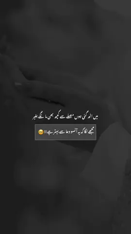 مجھے لگا کہ یہ آنسو دعا سے بہتر ہے . . . . #whos_mishi2 #viwesproblem #unfreezemyacount #fypviraltiktok🖤シ゚☆♡ #fyp #CapCut #growmyaccount 
