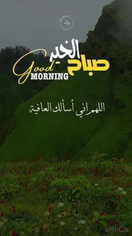 #صباح_الخير #اذكارالصباح #الهم_صلي_على_محمد_وأل_محمد #اكسبلور #
