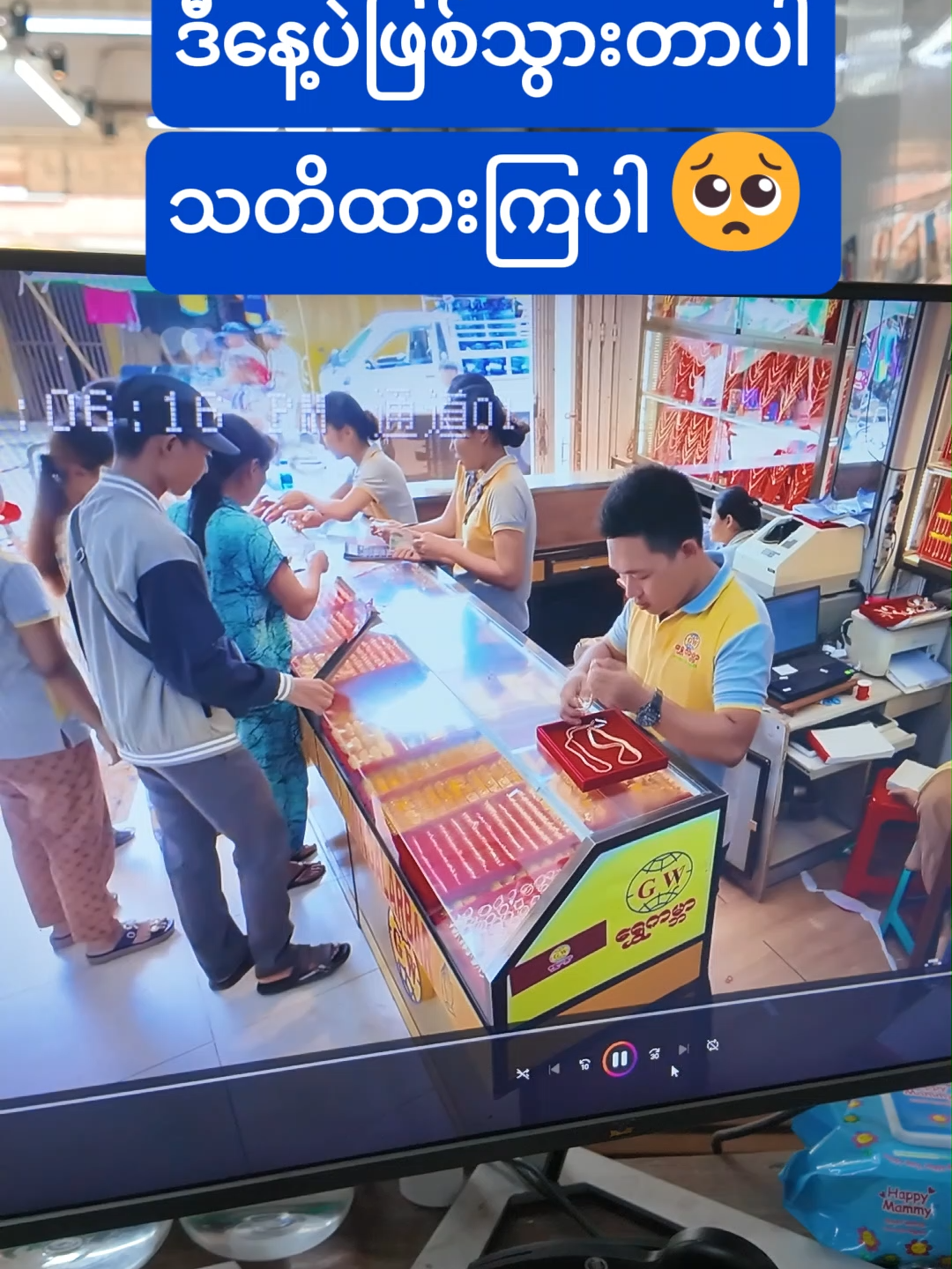 ကြောက်လွန်းလို့အသားတွေပါတဆတ်ဆတ်တုန်တယ်😫 #သတိထားကြပါ #ရွှေကမ္ဘာအာမခံရတနာရွှေဆိုင်💗 #myanmartiktok🇲🇲🇲🇲 #fypရောက်စမ်း