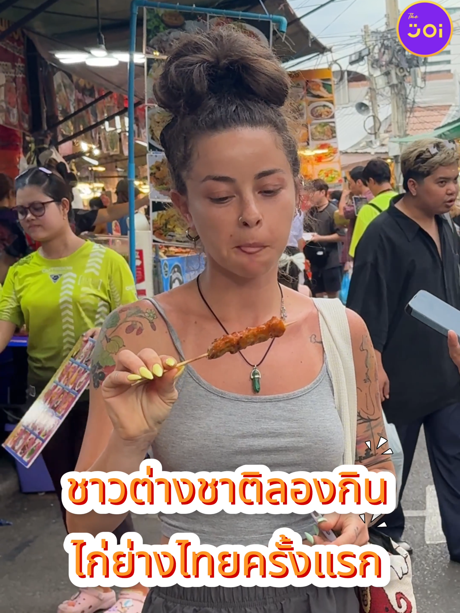 ไก่ย่างแบบไทยสไตล์จะถูกใจสาวอิสราเอลมั้ยนะ.. #Thejoi #bangkok #thailand #publicinterview #streetinterview #อาหารไทย