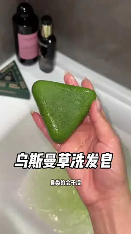 這個洗髮皂，用一次就會愛上，洗出來的頭髮又順又清爽。 #洗髮精推薦_#洗護好物_#女生必備_#強烈推薦_