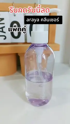 #ARAYA #ลดกลิ่น #ลดตกขาว #ลดกลิ่นไม่พึงประสงค์ 