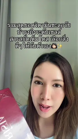 #อาหารเสริมกระแต #ลดริ้วรอย #แอสต้าแซนธิน #เปย์แม่กับTikTok #ป้ายยาเฮลตี้ 