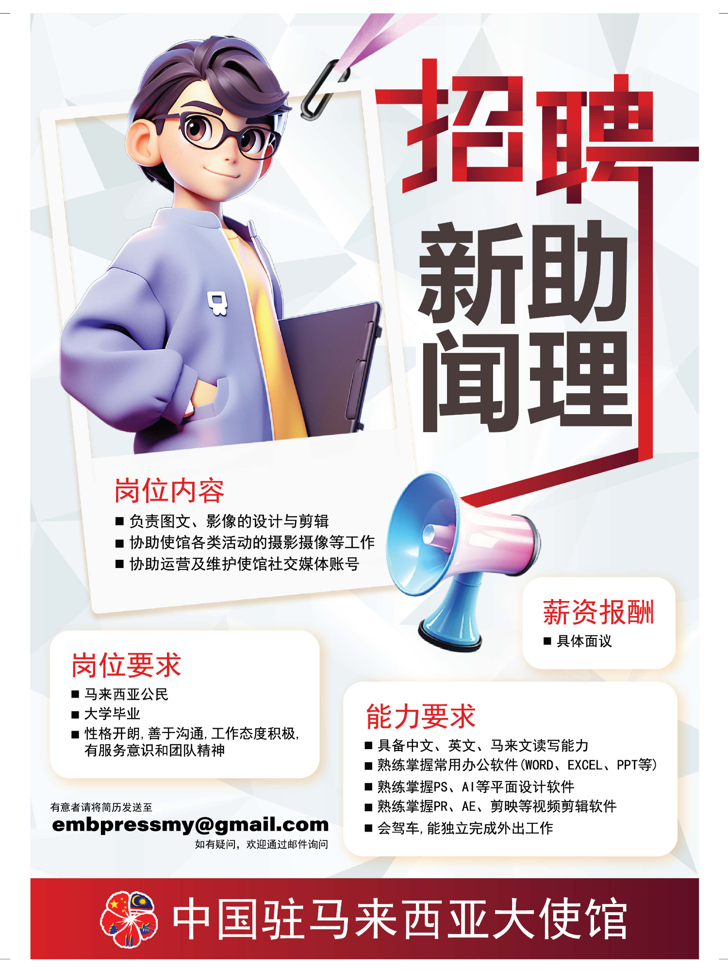#Chineseembassy #recruitment #assistant