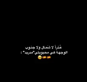 محبوبتي🥹🥹🇪🇸 #fyp #foryou #spain #مدريد #اسبانيا 