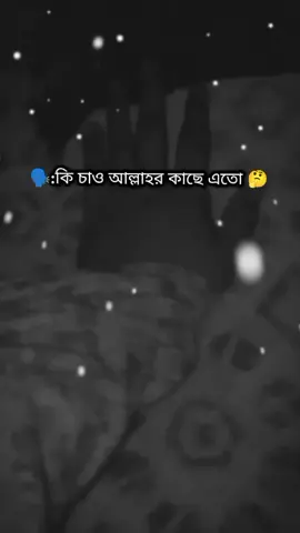 #আল্লাহ আমার গুছিয়ে না বলা দোয়া গুলো কবুল করে নেও #আল্লাহ আমার স্বামী কে সফলতার দরজায় পৌছয়ে দাও #tiktokviral #foryou #frypシ #forplzzz #vairal_video_tiktok #bagladesh🇧🇩tiktok 