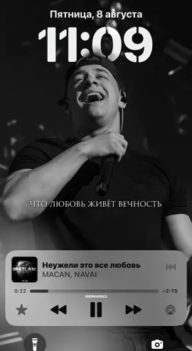 #macanmusics #макан #macan #macanmusicsfan #неужелиэтолюбовь #наваи 
