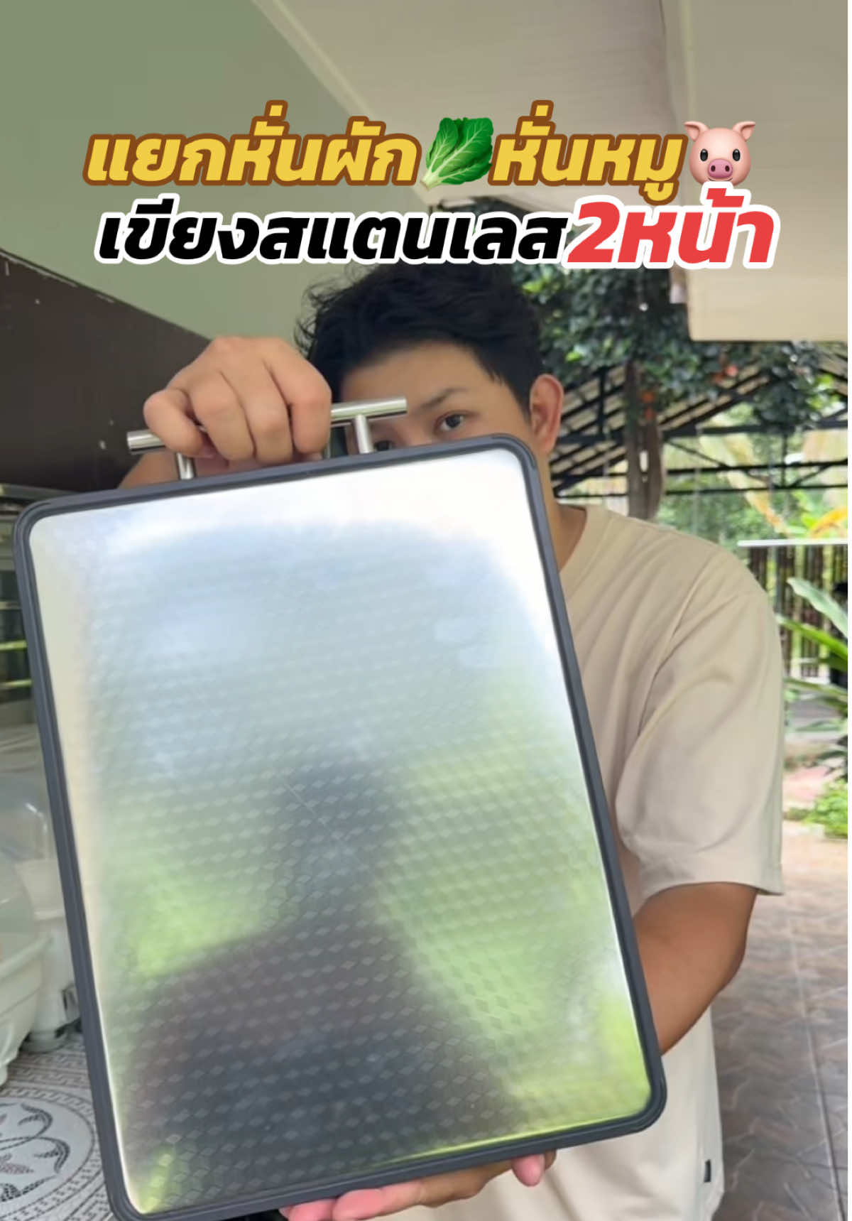 เขียง2หน้า สแตนเลสอย่างดี แยกหั่นผักหั่นหมูเนื้อสัตว์ ลดการติดเชื้อแบคทีเรีย #เขียง #เขียง2ด้าน #เขียงสแตนเลส  #เขียงครัว #เขียง2in1 