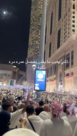 #عمره_مقبوله_باذن_الله #مكة_المكرمة #الحرمين_الشريفين 