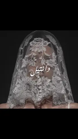 #دانتيل #lace #pinterest #fyp 