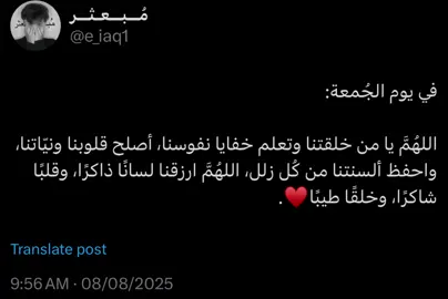 قولو امين🤲. #يوم_الجمعة  #قران  #اذكار  #ادعية  #fyp  #foryou  #اقتباسات  #اكسبلور  #تويتر 