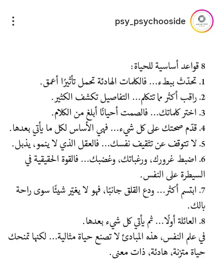 8 قواعد اساسية مهمة في الحياة . #الايجابيه_سر_الحياه  #تنمية  #الصحة_لاتقدر_بثمن 